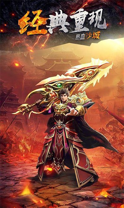 与好友共战传奇，豪华装备来袭